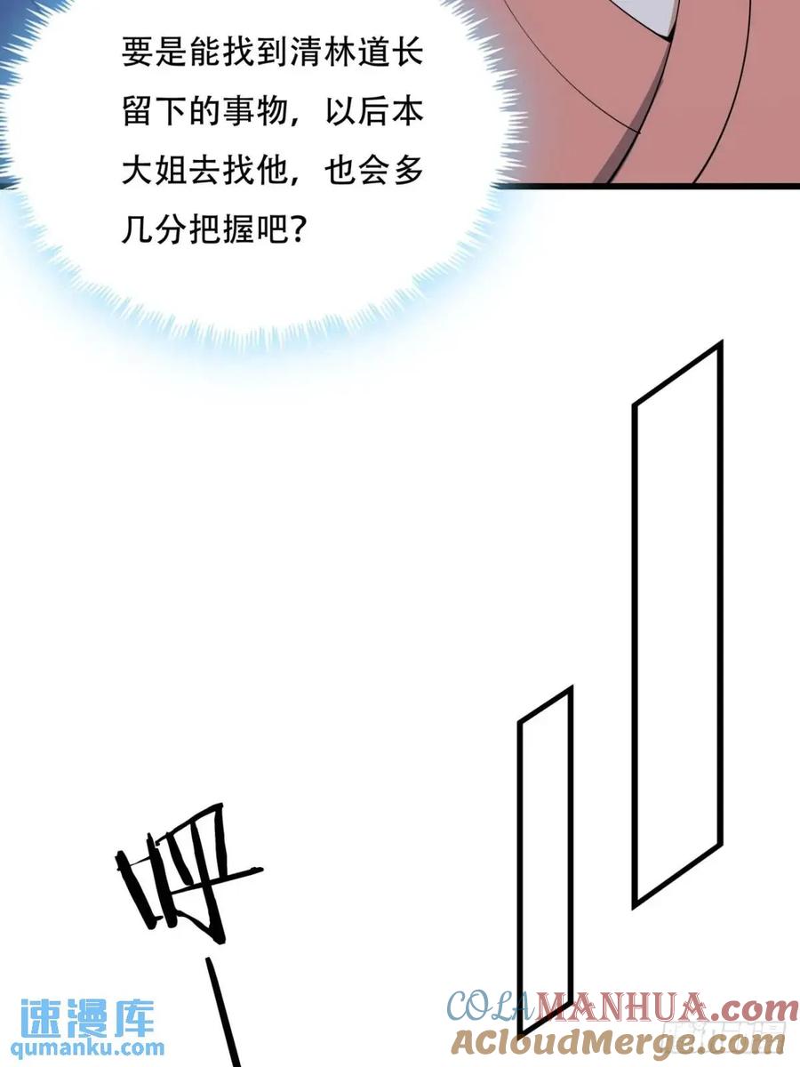 《地球第一剑》254话 月宫所属权3 第33页