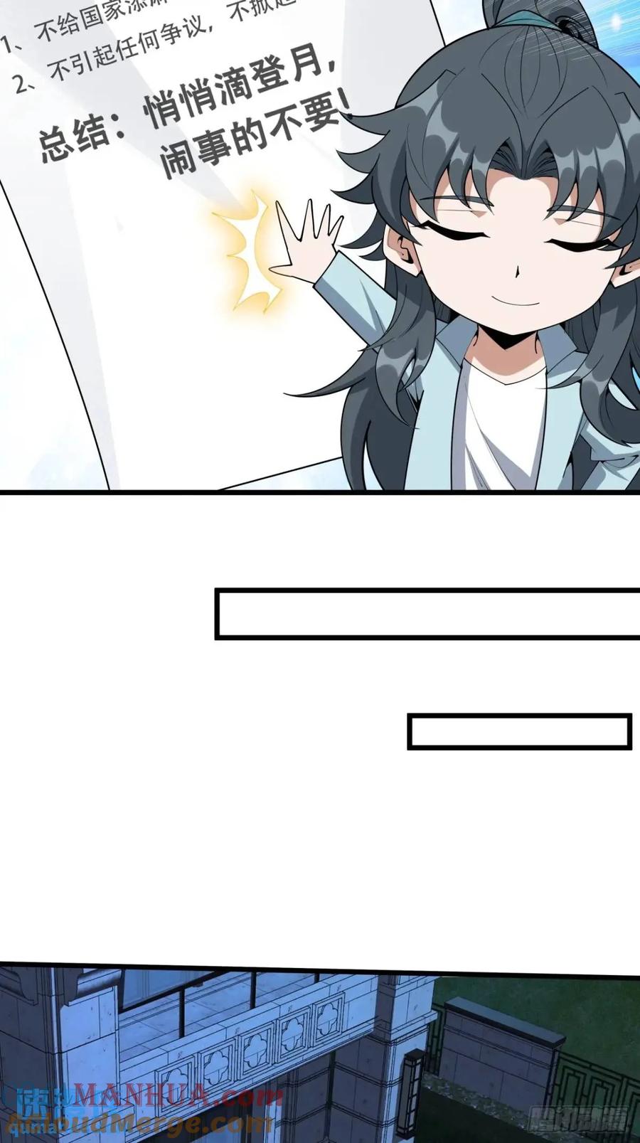 《地球第一剑》254话 月宫所属权3 第19页