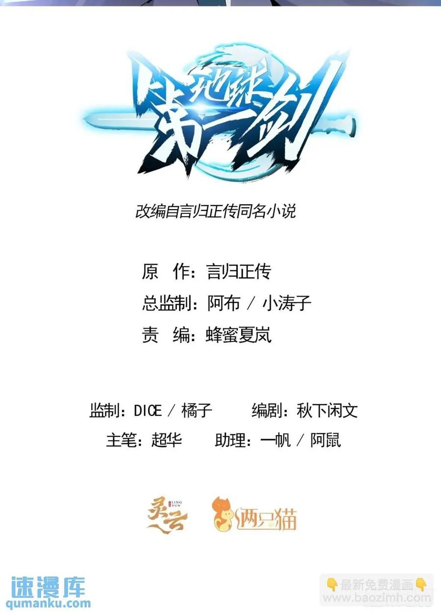《地球第一剑》254话 月宫所属权3 第2页