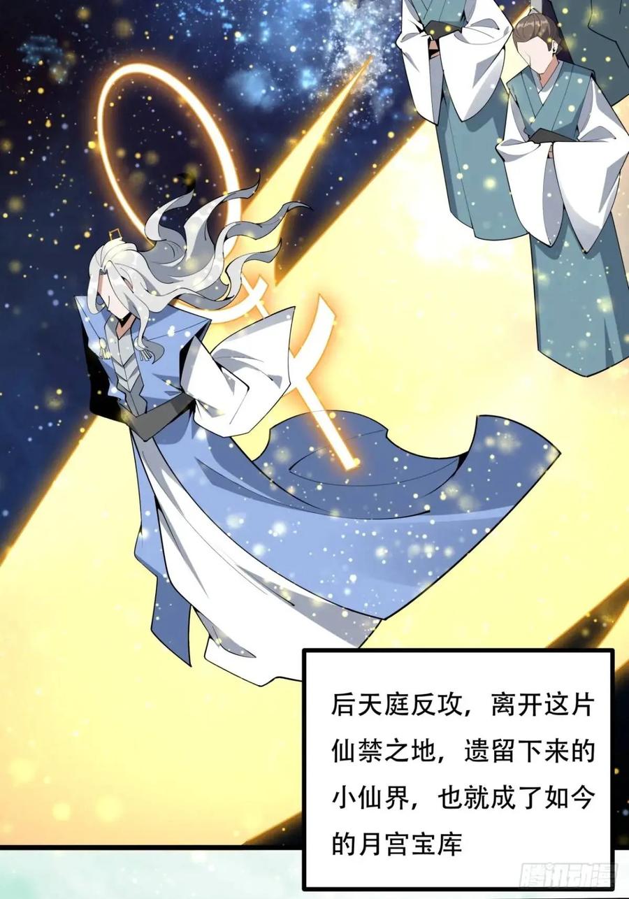 《地球第一剑》254话 月宫所属权3 第6页