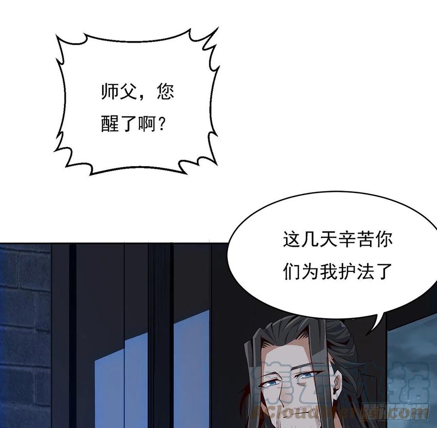 《地球第一剑》7话 真正的修为 第37页