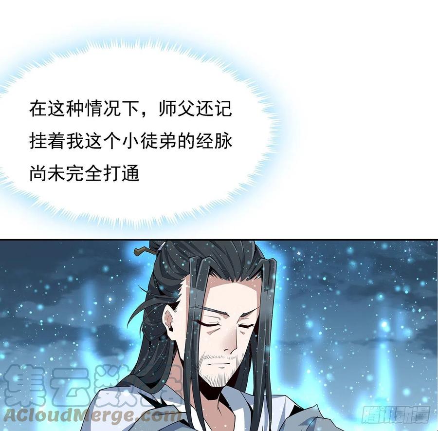 《地球第一剑》7话 真正的修为 第10页