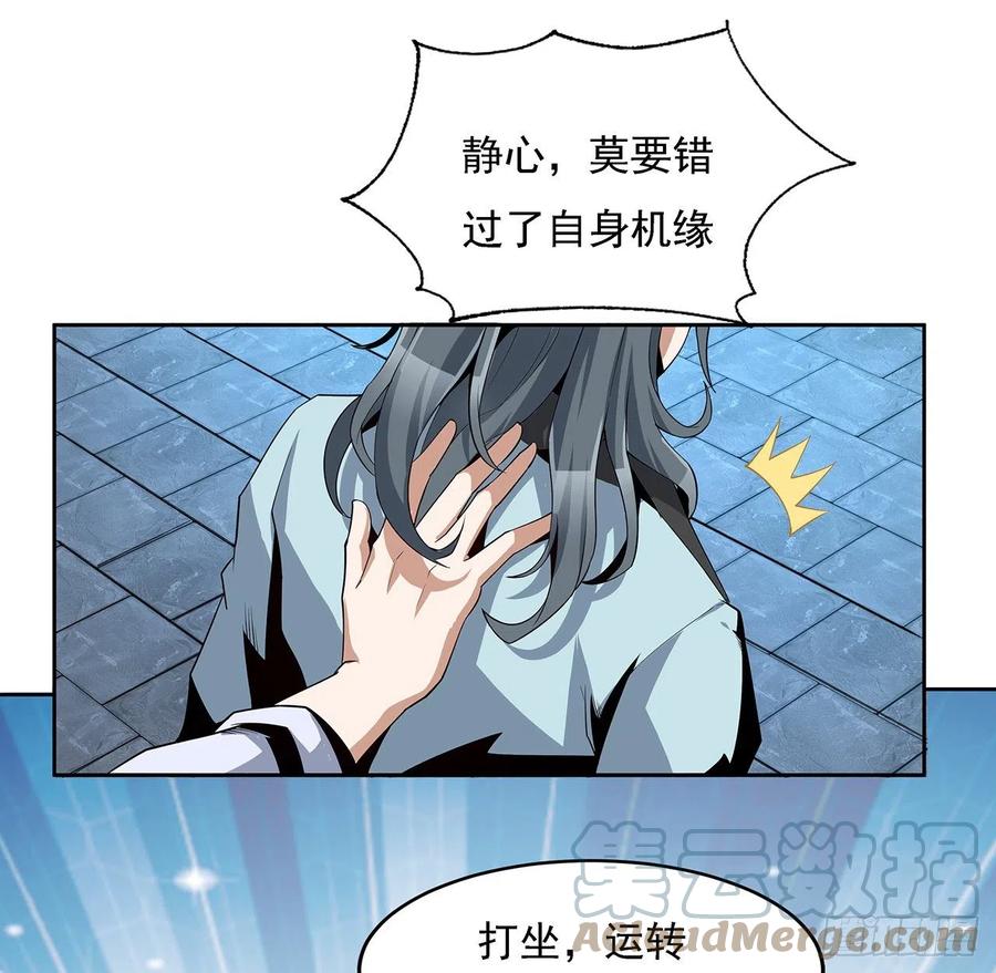 《地球第一剑》7话 真正的修为 第4页