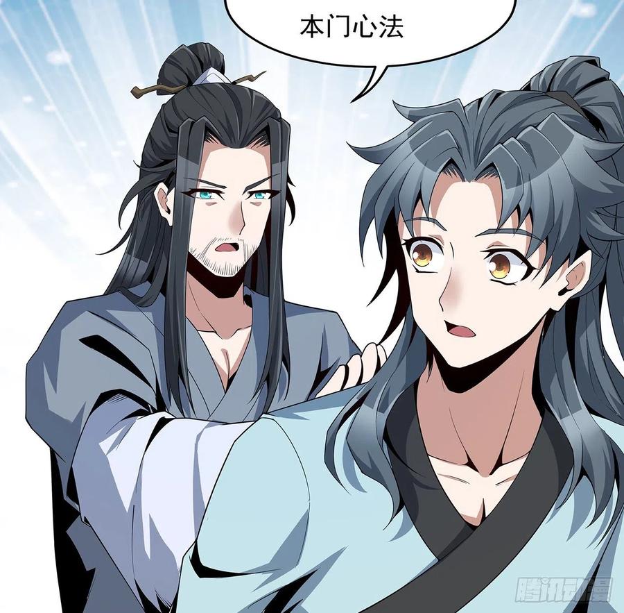 《地球第一剑》7话 真正的修为 第5页