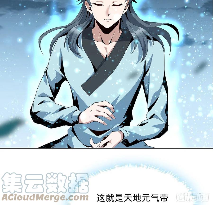 《地球第一剑》7话 真正的修为 第13页