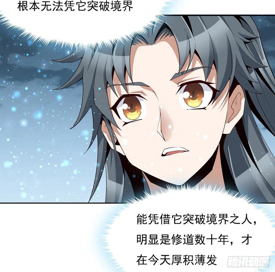 《地球第一剑》7话 真正的修为 第24页