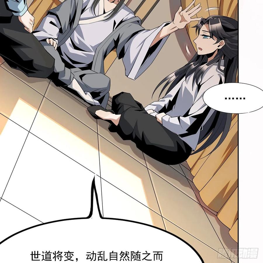 《地球第一剑》7话 真正的修为 第41页