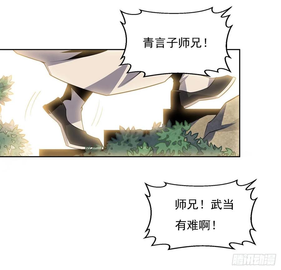 《地球第一剑》7话 真正的修为 第62页