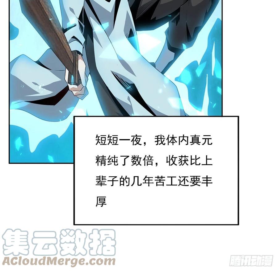 《地球第一剑》7话 真正的修为 第31页