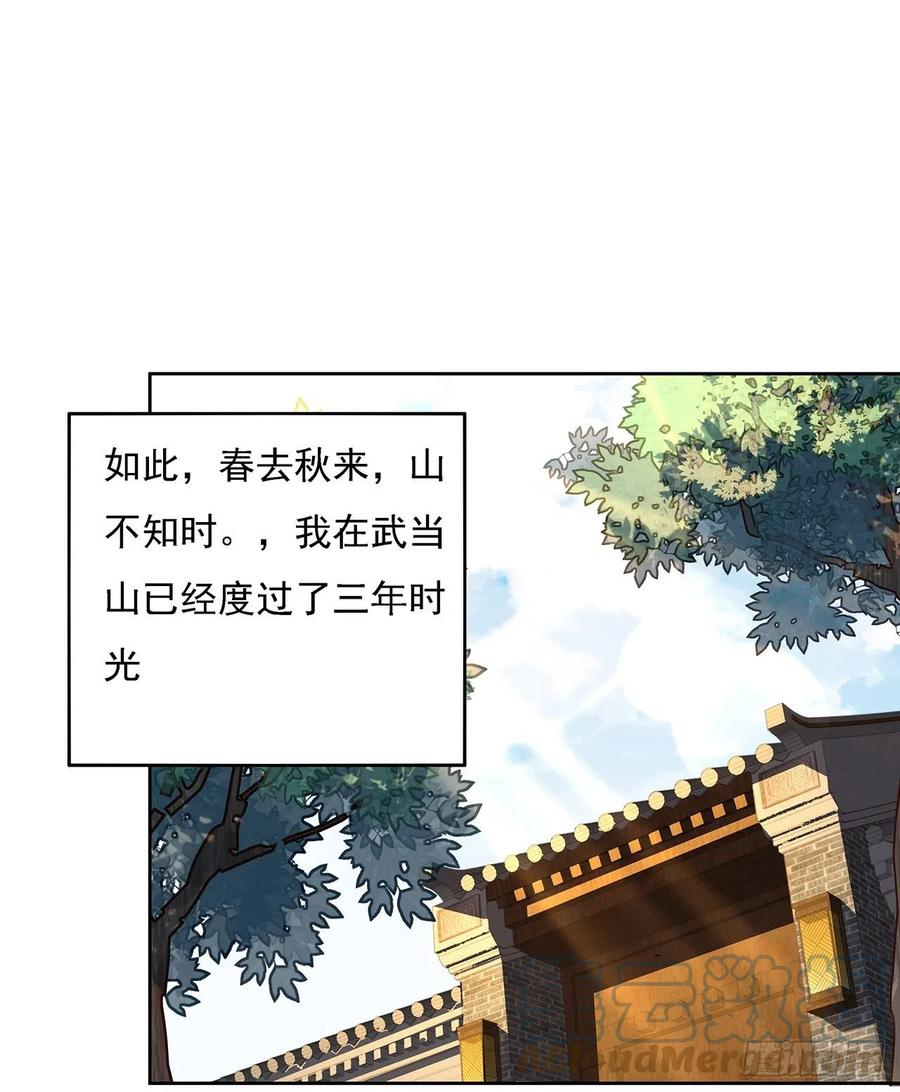 《地球第一剑》7话 真正的修为 第58页
