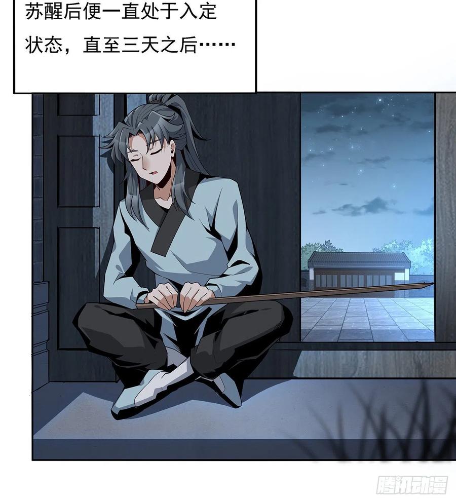 《地球第一剑》7话 真正的修为 第35页