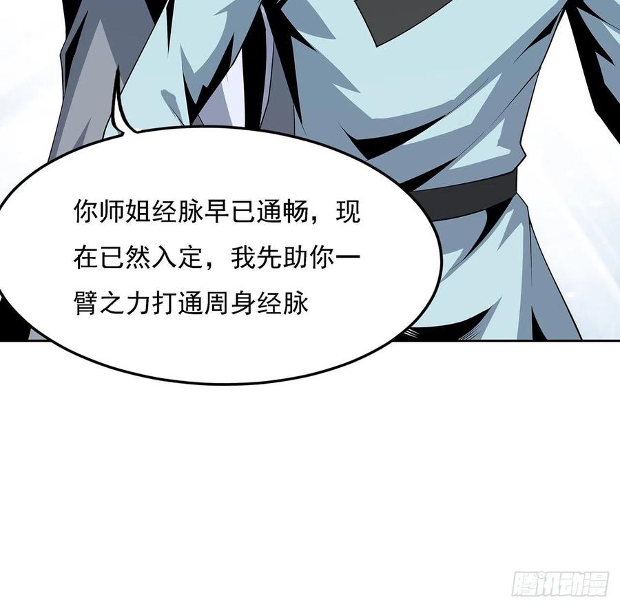 《地球第一剑》7话 真正的修为 第6页