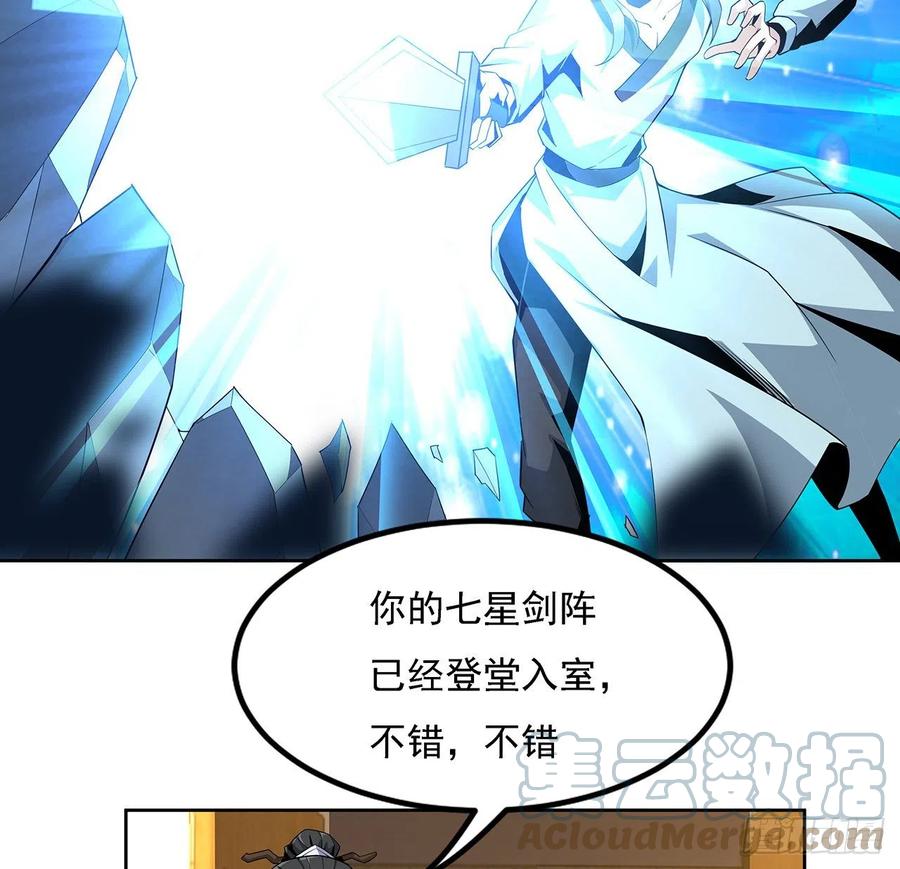 《地球第一剑》7话 真正的修为 第52页