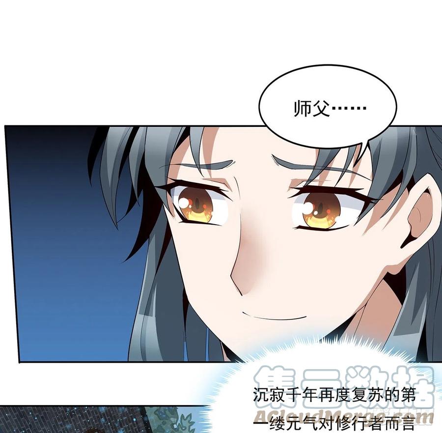 《地球第一剑》7话 真正的修为 第7页