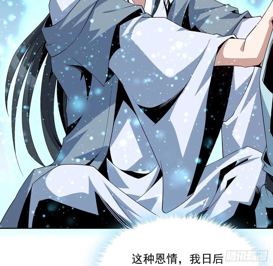 《地球第一剑》7话 真正的修为 第11页