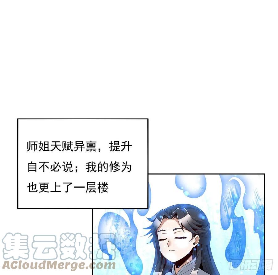 《地球第一剑》7话 真正的修为 第28页