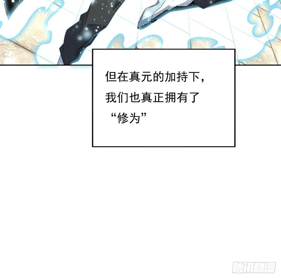 《地球第一剑》7话 真正的修为 第45页