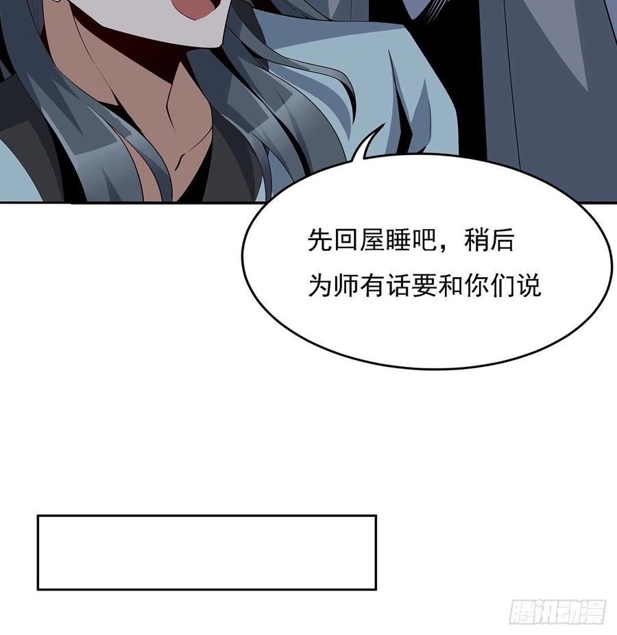 《地球第一剑》7话 真正的修为 第39页