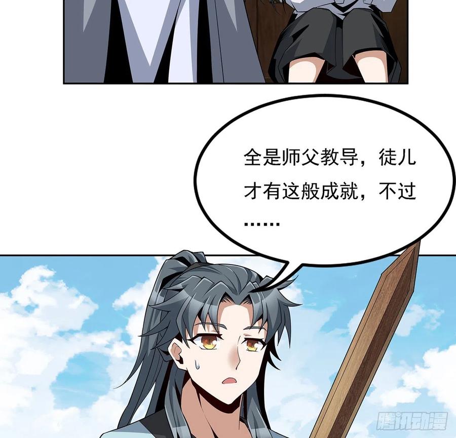 《地球第一剑》7话 真正的修为 第54页