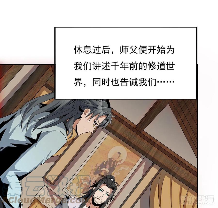 《地球第一剑》7话 真正的修为 第40页
