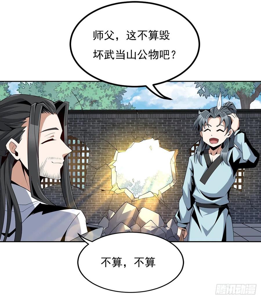 《地球第一剑》7话 真正的修为 第56页
