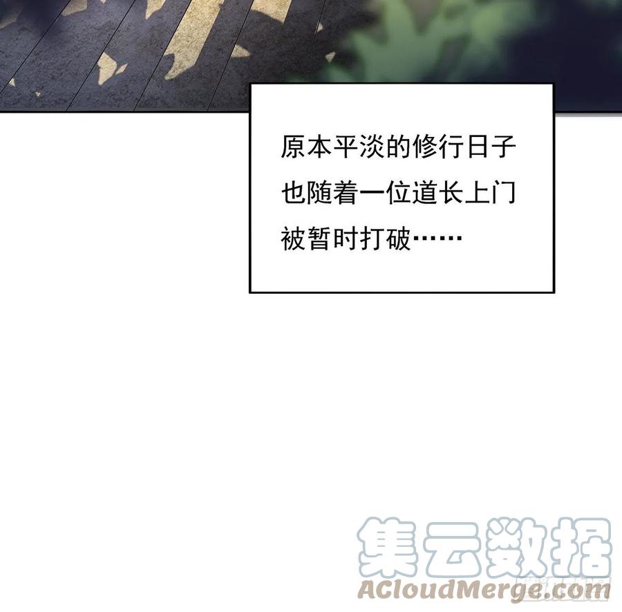 《地球第一剑》7话 真正的修为 第61页