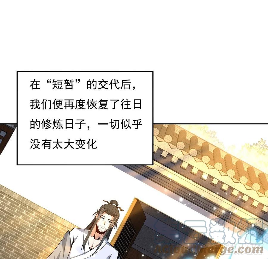 《地球第一剑》7话 真正的修为 第43页