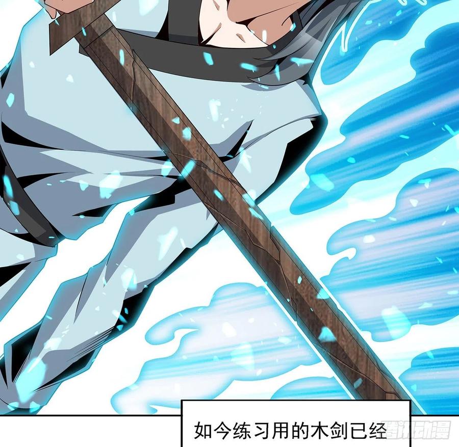 《地球第一剑》7话 真正的修为 第33页