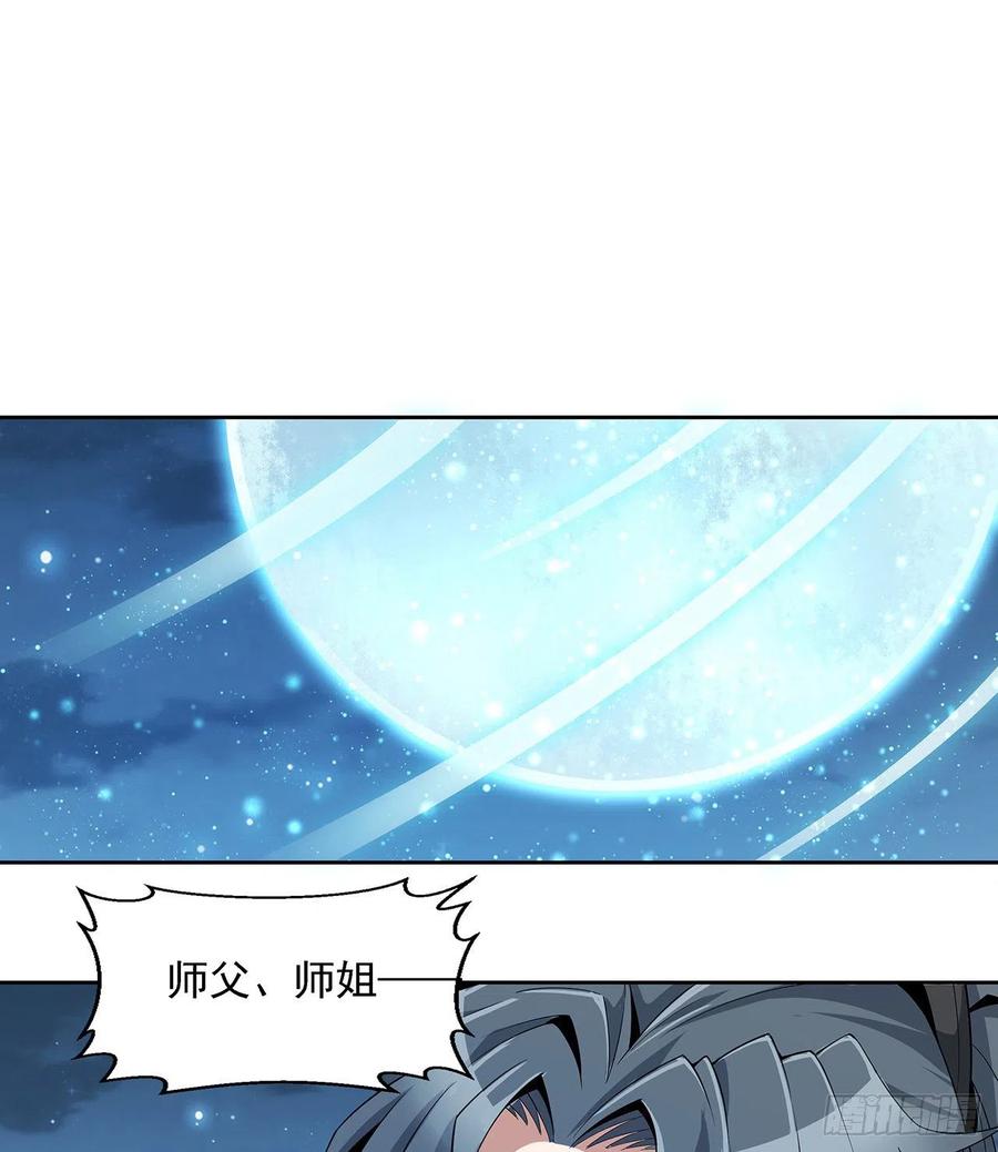 《地球第一剑》7话 真正的修为 第2页