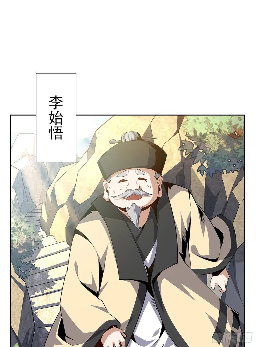 《地球第一剑》7话 真正的修为 第63页