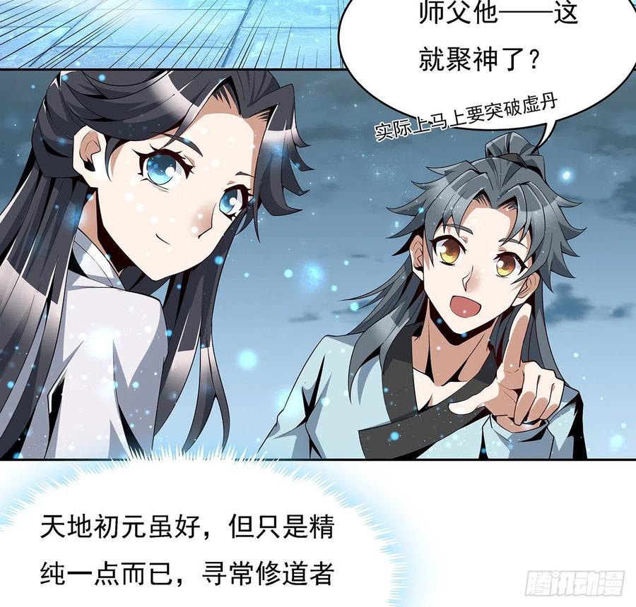 《地球第一剑》7话 真正的修为 第23页