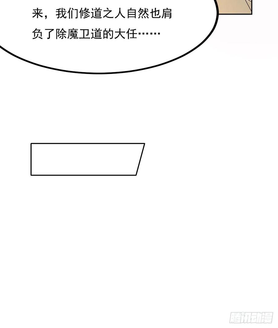 《地球第一剑》7话 真正的修为 第42页