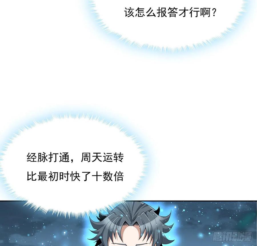 《地球第一剑》7话 真正的修为 第12页