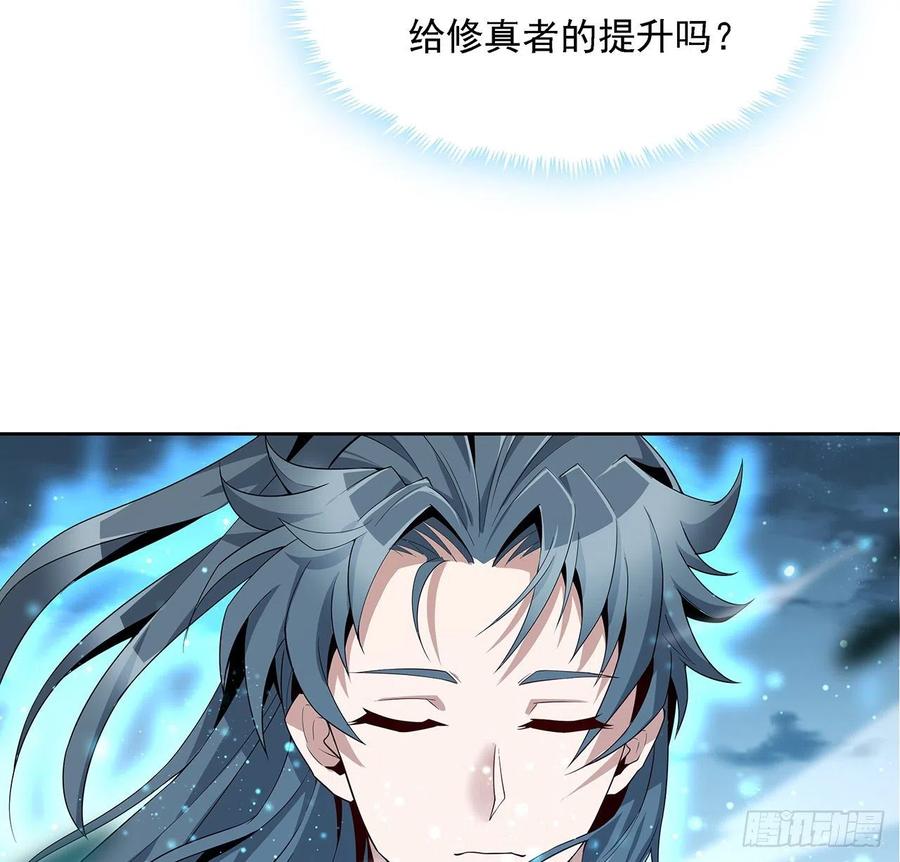 《地球第一剑》7话 真正的修为 第14页