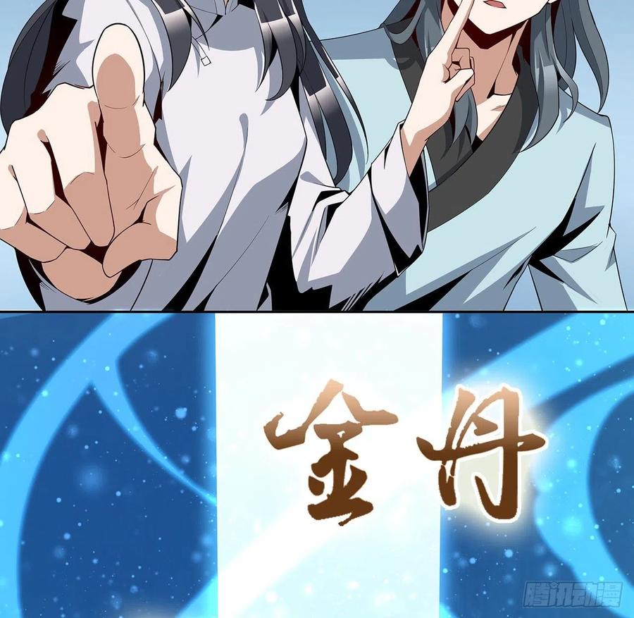 《地球第一剑》7话 真正的修为 第20页