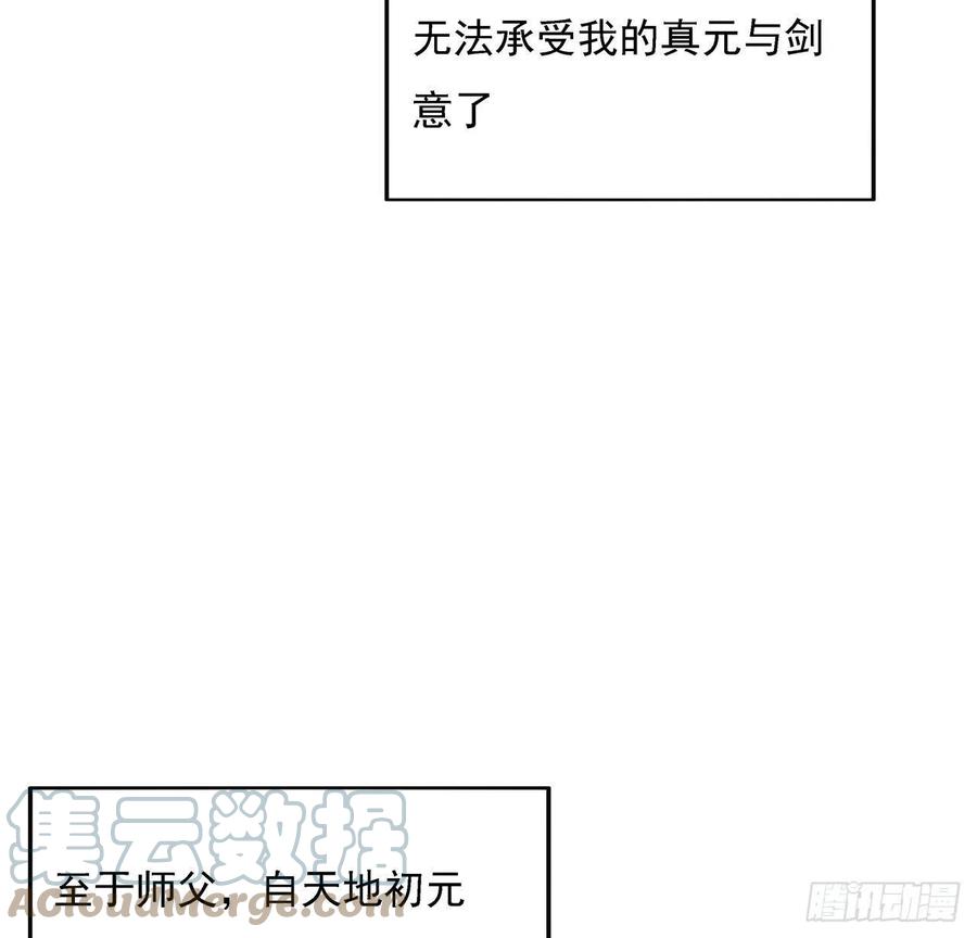 《地球第一剑》7话 真正的修为 第34页