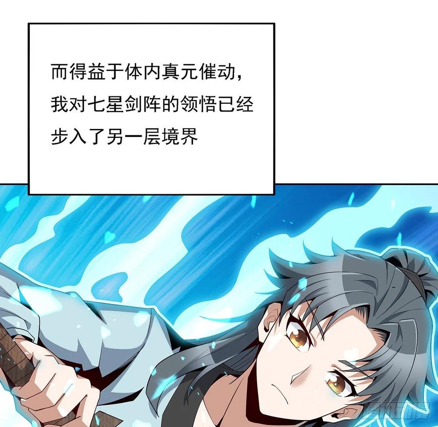 《地球第一剑》7话 真正的修为 第32页
