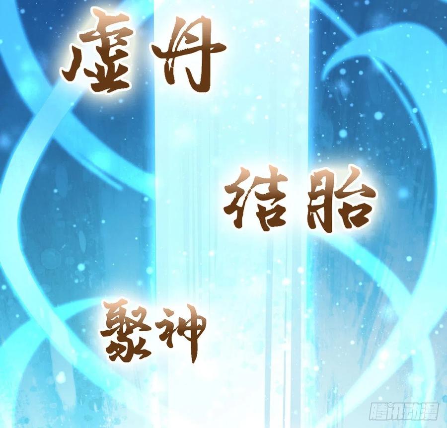 《地球第一剑》7话 真正的修为 第21页