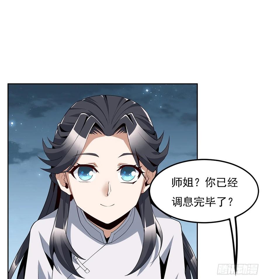 《地球第一剑》7话 真正的修为 第17页