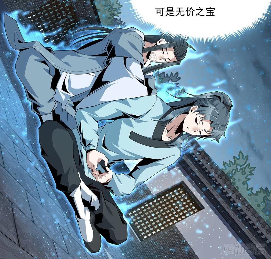 《地球第一剑》7话 真正的修为 第8页