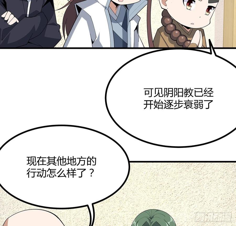 《地球第一剑》97话 剑太快怎么办 第9页
