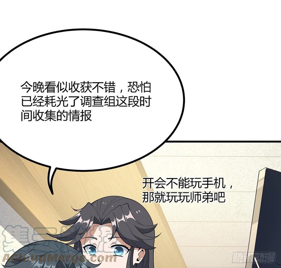 《地球第一剑》97话 剑太快怎么办 第16页