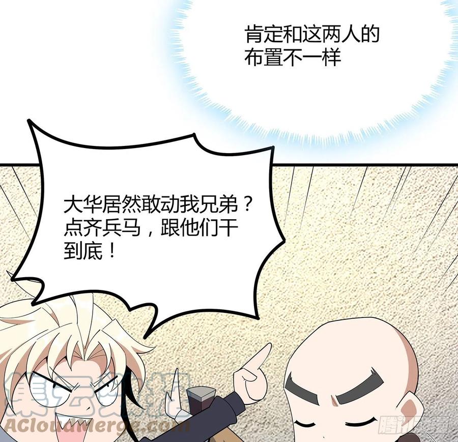 《地球第一剑》97话 剑太快怎么办 第19页