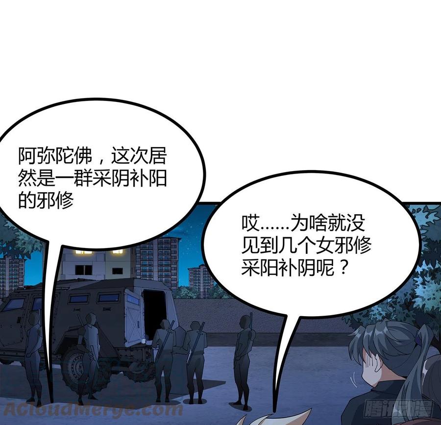 《地球第一剑》97话 剑太快怎么办 第25页