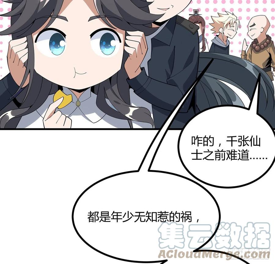 《地球第一剑》97话 剑太快怎么办 第28页