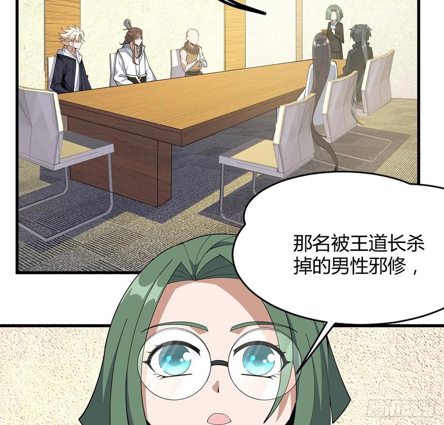 《地球第一剑》97话 剑太快怎么办 第3页