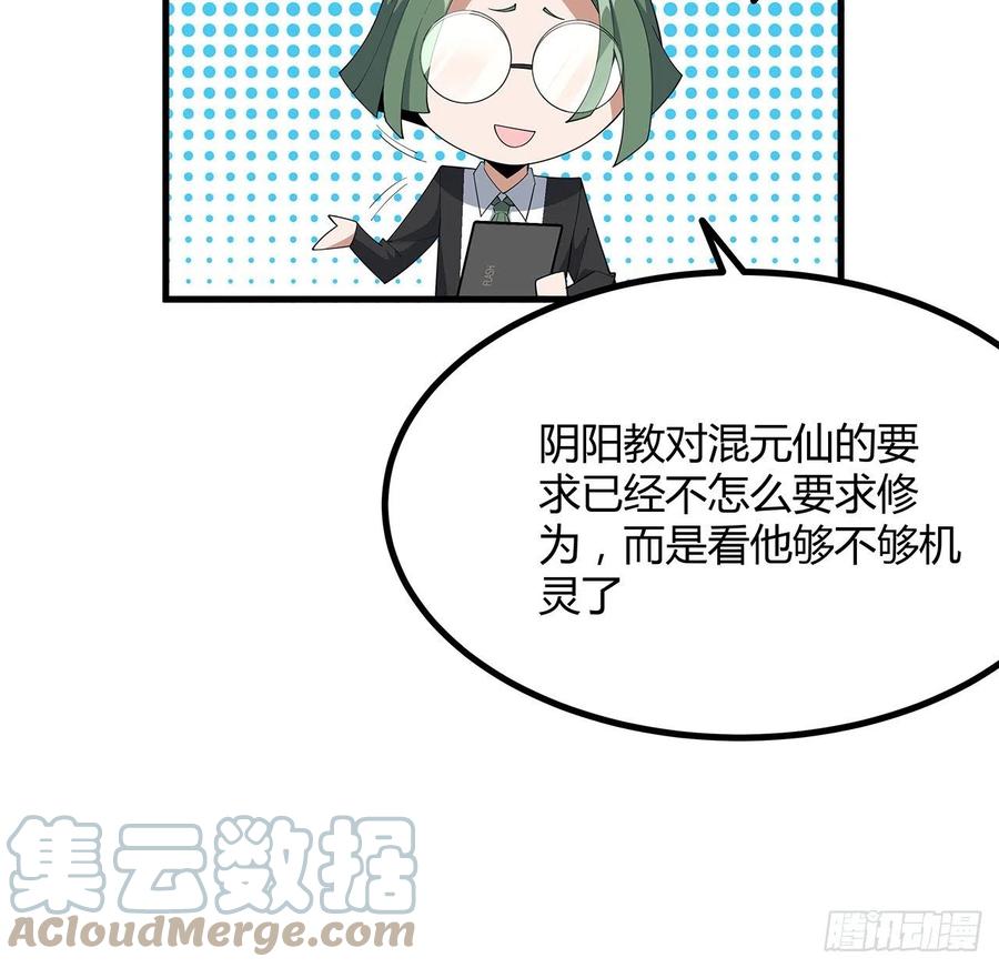 《地球第一剑》97话 剑太快怎么办 第7页