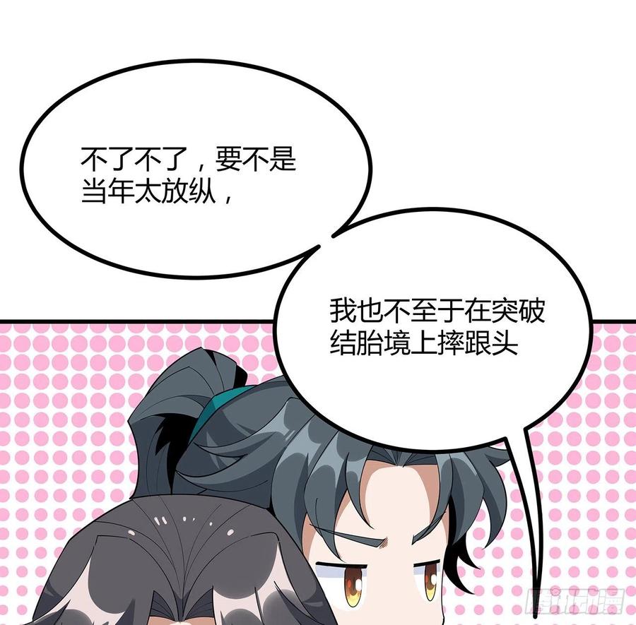 《地球第一剑》97话 剑太快怎么办 第27页