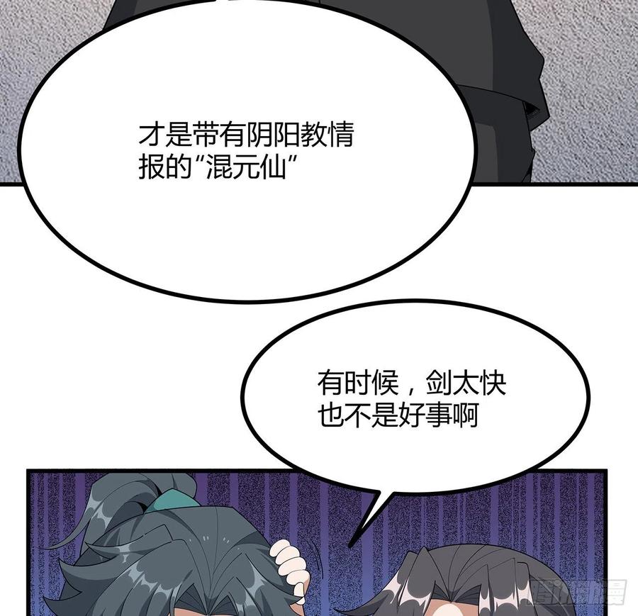 《地球第一剑》97话 剑太快怎么办 第5页