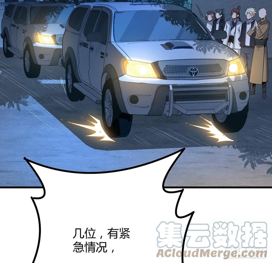 《地球第一剑》97话 剑太快怎么办 第31页